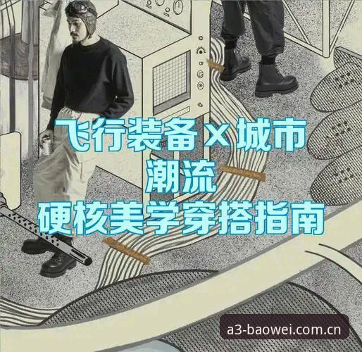 重构运动美学2025官方入口功能详解：从注册到数据下载的完整指南
